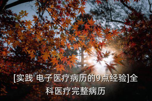 電子醫(yī)療,如何在手機(jī)上就醫(yī)?
