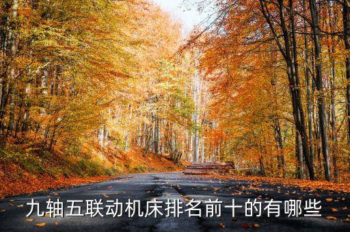 青海自動化數(shù)控車床設(shè)備制造