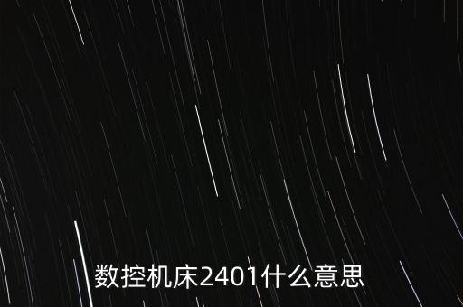 2401，守望先鋒競(jìng)等2401是什么意思