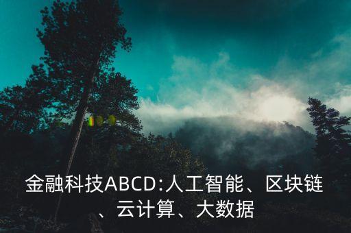 大數(shù)據(jù)和區(qū)塊鏈 數(shù)學(xué),看懂區(qū)塊鏈與大數(shù)據(jù),比特幣的關(guān)系