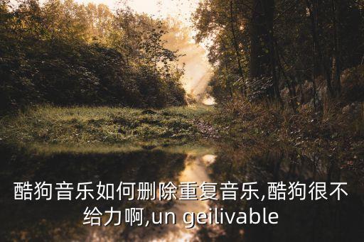 geilivable,給力不給力!