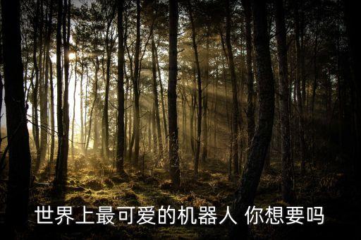 pepper機器人，鋼鐵俠3里Pepper到底怎么了