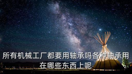軸承與軸組裝自動(dòng)化設(shè)備,泥漿泵軸承怎樣和軸固定在一起?