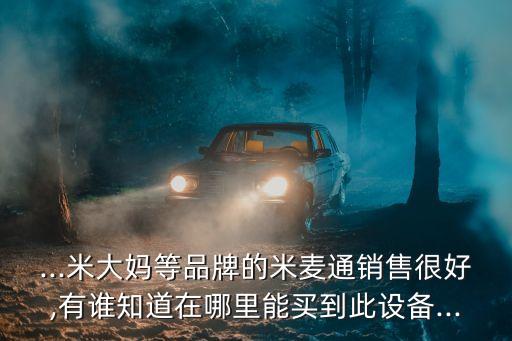 大米自動(dòng)化操作設(shè)備,自動(dòng)米線生產(chǎn)線有哪些不同?