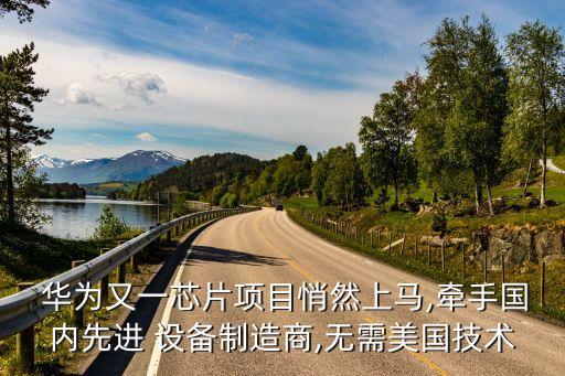 華為礦山自動化設(shè)備龍頭