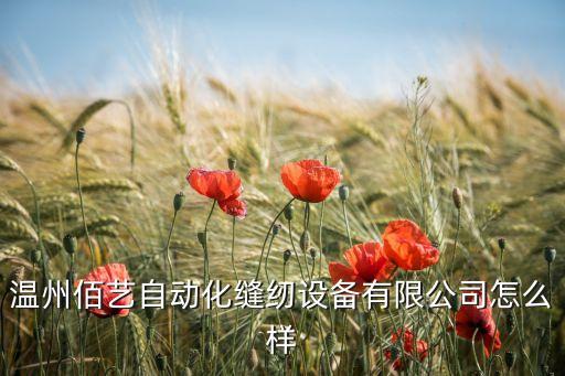 溫州自動化公司龍頭老大,一文看懂:光伏行業(yè)龍頭股名單出爐