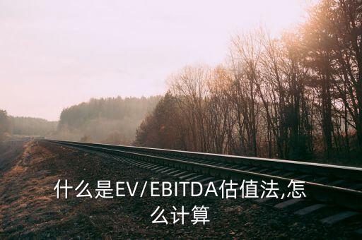 大數(shù)據(jù)公司估值倍數(shù),公司估值如何計(jì)算?三大注意事項(xiàng)