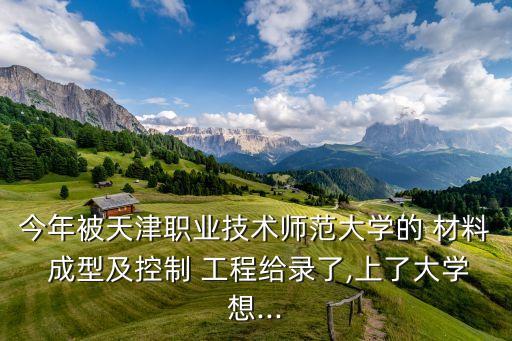 電氣工程和自動(dòng)化材料成型