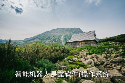 機(jī)器人與軟件的關(guān)系,pma軟件機(jī)器人怎么做