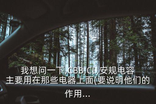 片式安規(guī)電容自動(dòng)化設(shè)備,安規(guī)電容有哪些規(guī)定?