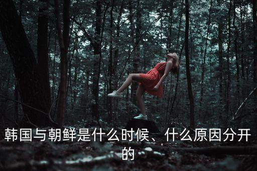 朝韓