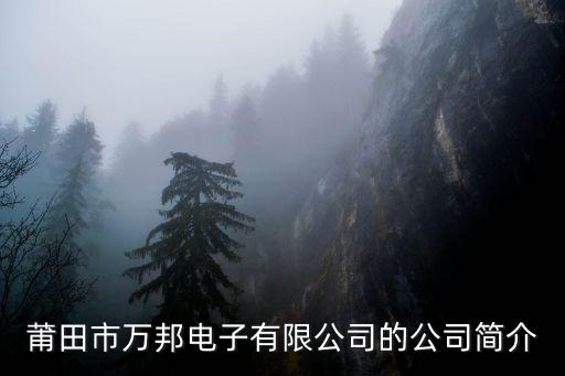 莆田自動化設(shè)備回收,大矛山自動化制模有限公司的業(yè)務