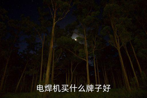 鑫遠(yuǎn)自動化焊接設(shè)備,自動化焊接設(shè)備有哪些種類?