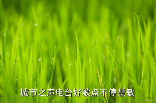 廣東人民廣播電臺，越秀公園到廣東人民廣播電臺怎樣走