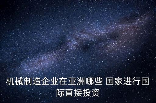 世界自動化設備有哪些國家,變電站自動化設備有哪些