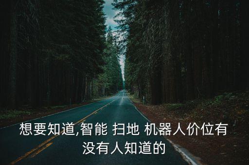 機(jī)器人掃地機(jī)價(jià)格,石頭機(jī)器人掃地機(jī)