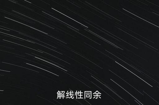 線性同余法，線性同余法或者稱混合同余數(shù)法的遞推同余式