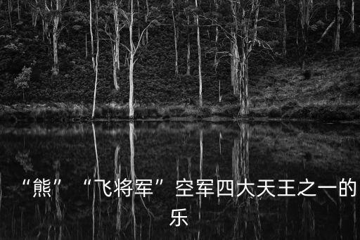 梁天成,第八集:冰壺女皇梁天成