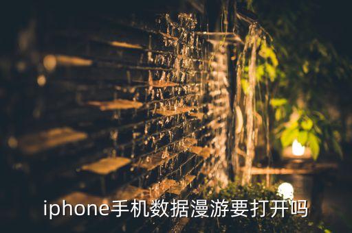 關閉數(shù)據(jù)漫游蘋果手機,蘋果手機數(shù)據(jù)漫游怎么關閉?一文看懂