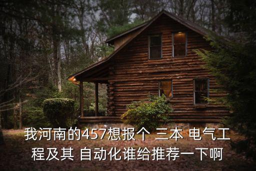 哪些三本電氣自動化,學電氣自動化的可以從事哪些崗位