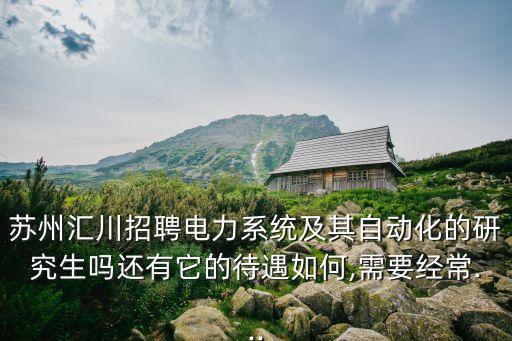 自動化專業(yè)有不加班的崗位嗎,自動化專業(yè)就業(yè)崗位有哪些?