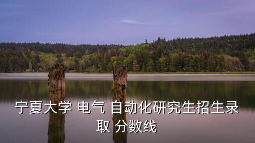電氣自動(dòng)化考研22年分?jǐn)?shù)