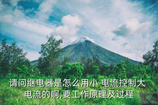 小電流