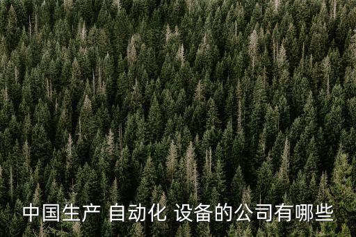 自動化并線設(shè)備,共模電感自動化繞線設(shè)備