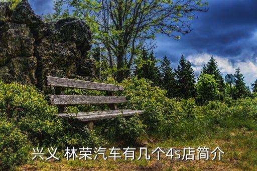 林榮