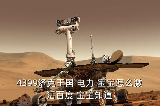 電力寶寶