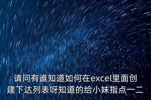 數(shù)據(jù)列表，SQL如何創(chuàng)建一個(gè)數(shù)據(jù)表