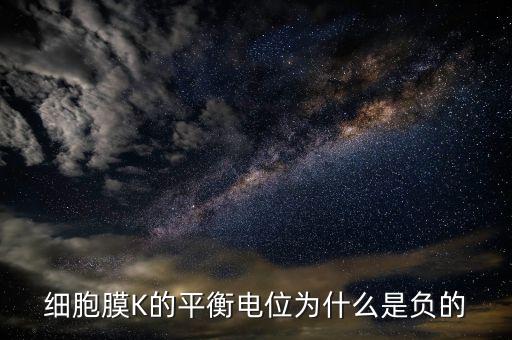 平衡電位，標(biāo)準(zhǔn)電位和平衡電位有交集嗎