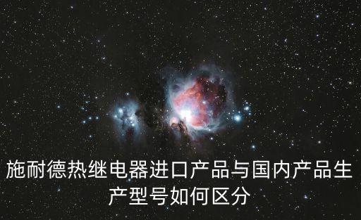 施耐德繼電器，什么是施耐德EOCR