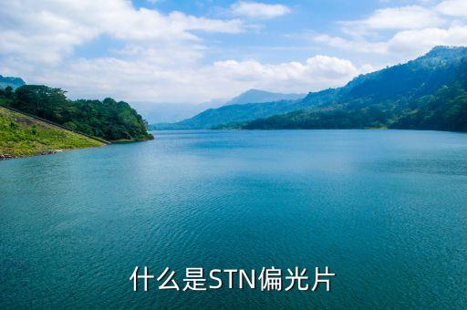 偏光片，偏光片的原理與作用