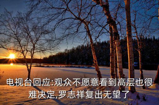羅志平,羅志祥與徐懷鈺同臺?我覺得應該對他沒有好感