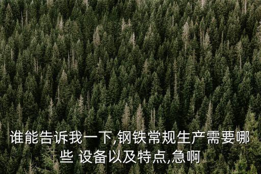 煉鐵高爐自動(dòng)化設(shè)備有,高爐煉鐵的主要設(shè)備包括哪幾種