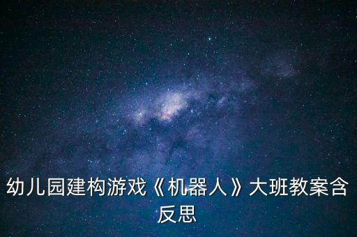 機(jī)器人天線,空中高玩全面解析機(jī)器人打法