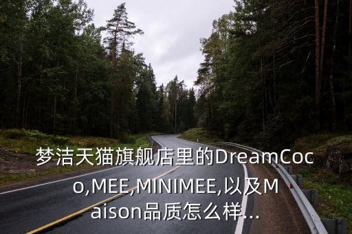 夢潔自動化家紡設備,夢潔家紡四件套價格和款式