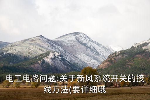 自動(dòng)化設(shè)備電工接線大全,電工不懂復(fù)雜設(shè)備電路接線?