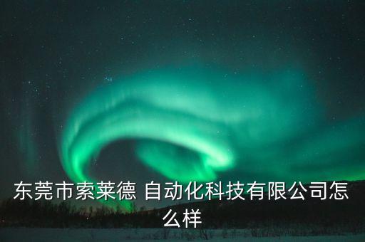 珠海鞋材自動(dòng)化設(shè)備制造