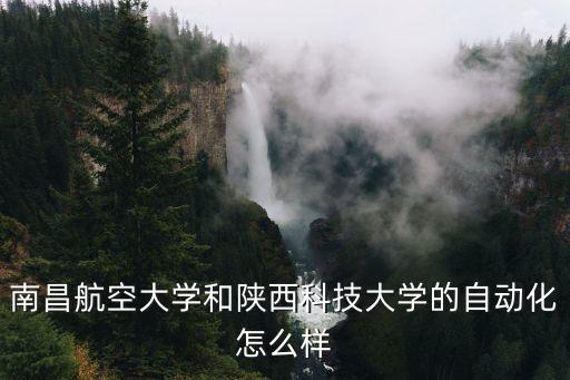 南昌自動(dòng)化專業(yè)怎么樣就業(yè),自動(dòng)化專業(yè)畢業(yè)后能找什么工作?