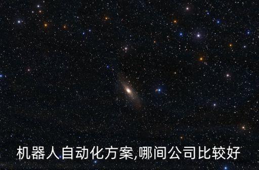 浙江自動(dòng)化cnc銷售公司,全球十大自動(dòng)化公司排行榜出爐!