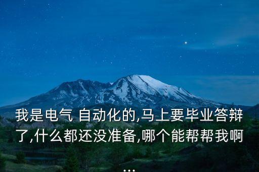 點評自動化專業(yè)術(shù)語的句子