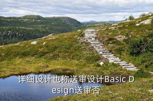 詳細設計，概要設計和詳細設計的區(qū)別