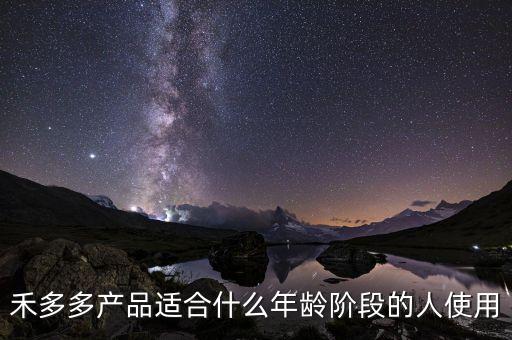 禾多，禾字多一撇是什么字