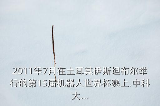 可佳 機器人 視頻,這些防御技能從何而來?