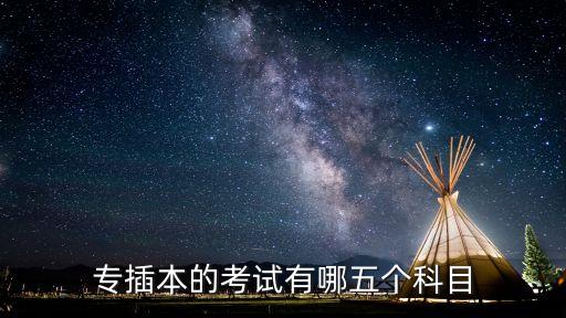 專插本自動化專業(yè)總分多少,專插本分數(shù)線公布