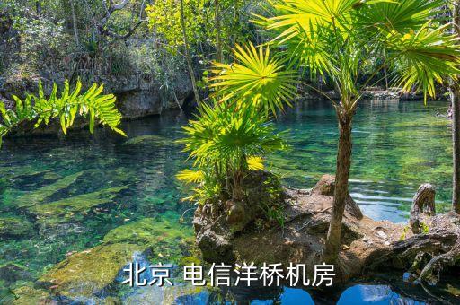 志享華南數(shù)據(jù)中心電信,廣東東莞志享(華南)數(shù)據(jù)中心