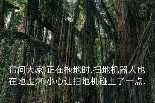 防水機器人,掃地機器人是否防水?防水保護服怎么樣?