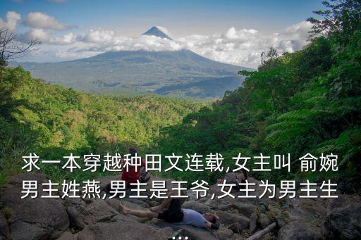 俞婉,名字好不好?看這里!